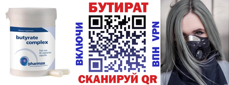 БУТИРАТ Butirat  Новое Девяткино 